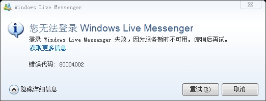 解决LiveMSN 2009不能登录的问题