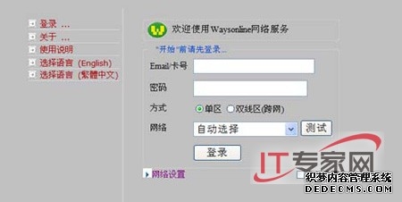 Waysonline网页登录界面