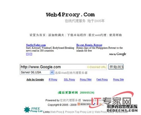 WEB代理界面