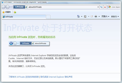 InPrivate 浏览