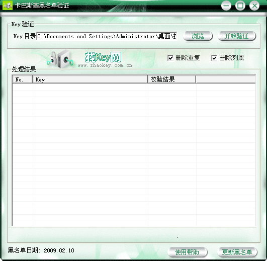 卡巴斯基KEY黑名单验证助